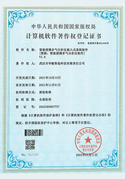 智能便攜多氣分析儀嵌入式系統軟件V1.0