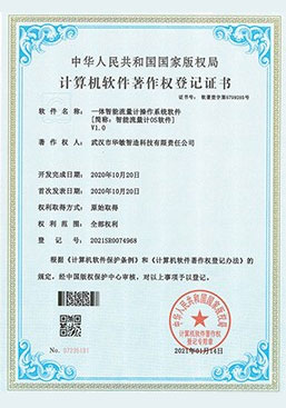 一體智能流量計操作系統軟件V1.0